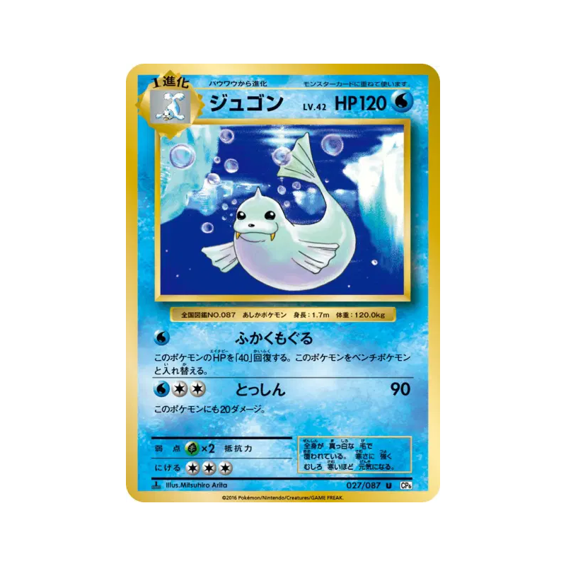 Carte Pokémon Japonaise Lamantine 027/087 Expansion Pack 20th Anniversary