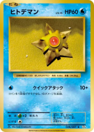 Carte Pokémon Japonaise Stari 028/087 Expansion Pack 20th Anniversary