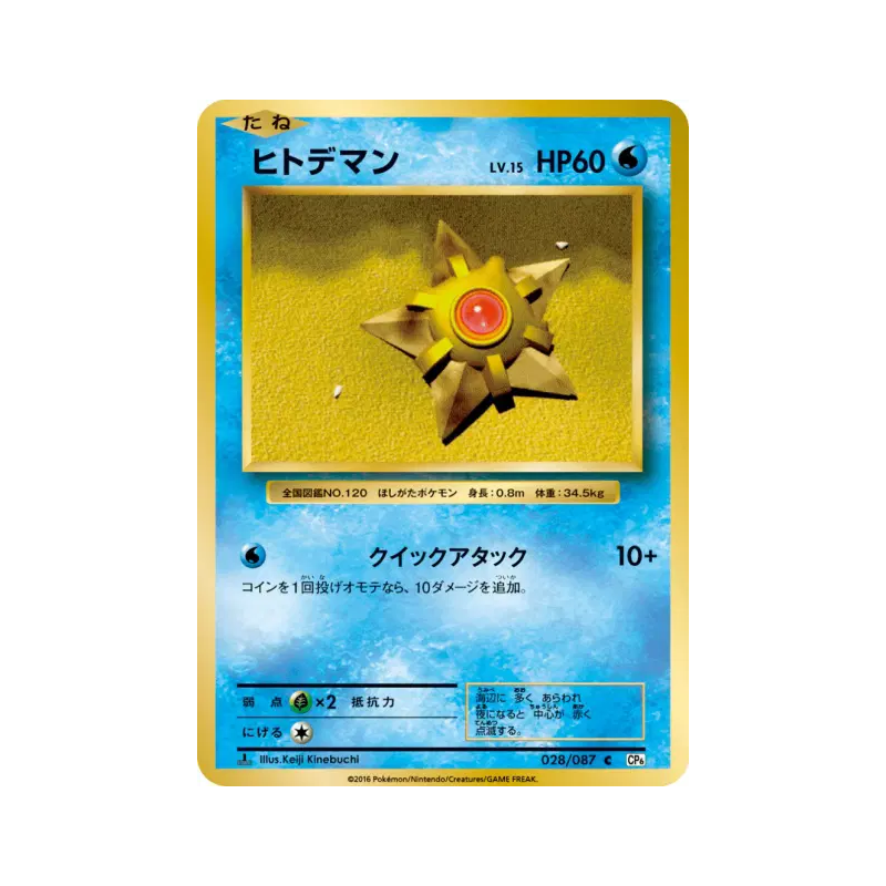 Carte Pokémon Japonaise Stari 028/087 Expansion Pack 20th Anniversary