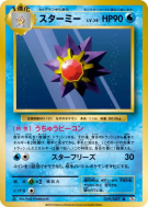 Carte Pokémon Japonaise Staross 029/087 Expansion Pack 20th Anniversary