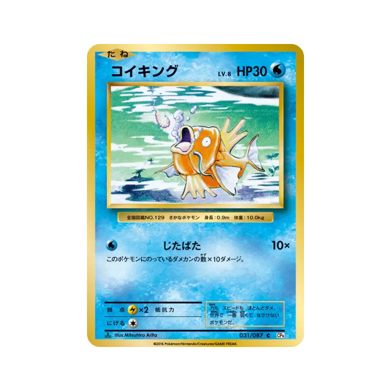 Carte Pokémon Japonaise Magicarpe 031/087 Expansion Pack 20th Anniversary