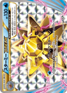 Carte Pokémon Japonaise Staross TURBO 030/087 Expansion Pack 20th Anniversary