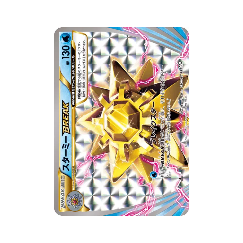 Carte Pokémon Japonaise Staross TURBO 030/087 Expansion Pack 20th Anniversary
