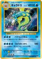Carte Pokémon Japonaise Léviator 032/087 Expansion Pack 20th Anniversary