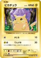 Carte Pokémon Japonaise Pikachu 033/087 Expansion Pack 20th Anniversary