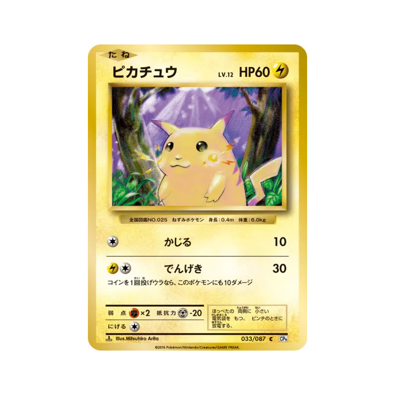 Carte Pokémon Japonaise Pikachu 033/087 Expansion Pack 20th Anniversary