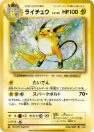 Carte Pokémon Japonaise Raichu 034/087 Expansion Pack 20th Anniversary