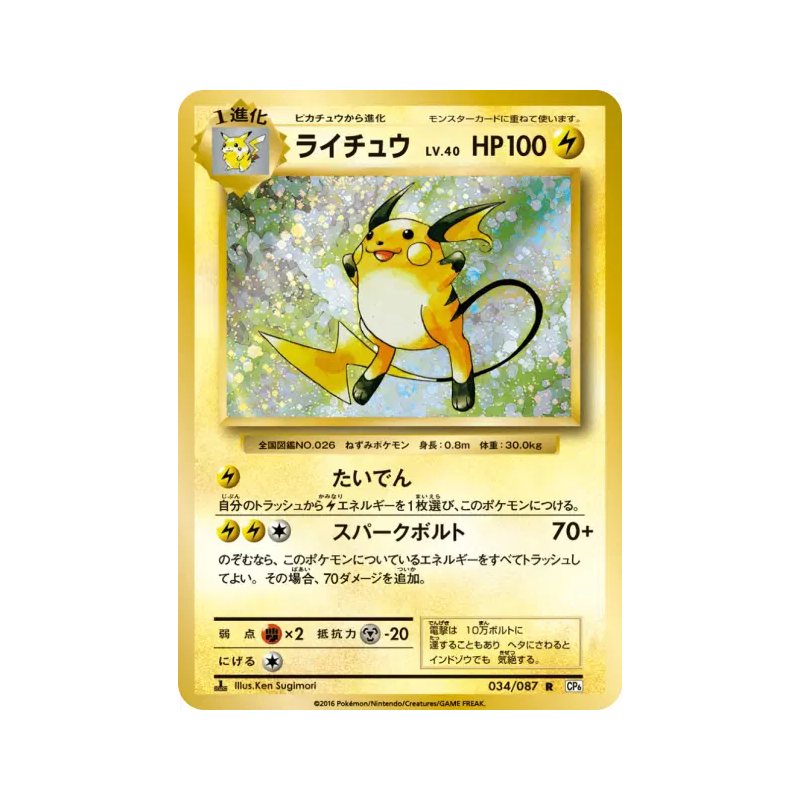 Carte Pokémon Japonaise Raichu 034/087 Expansion Pack 20th Anniversary