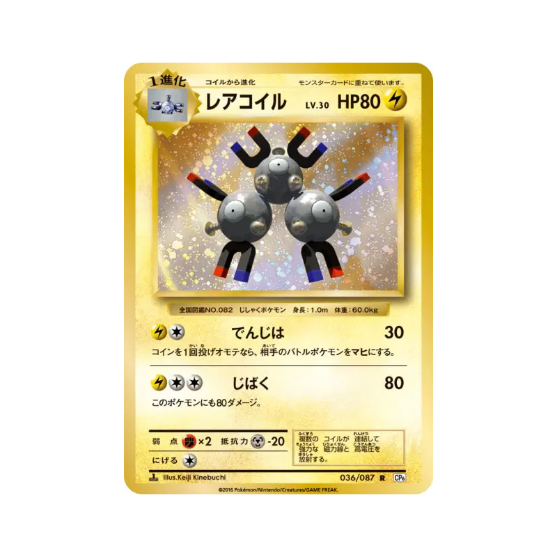 Carte Pokémon Japonaise Magneton 036/087 Expansion Pack 20th Anniversary