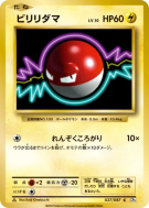 Carte Pokémon Japonaise Voltorbe 037/087 Expansion Pack 20th Anniversary