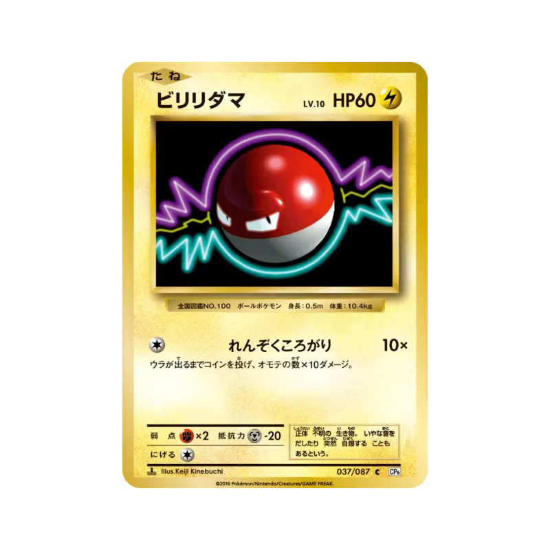 Carte Pokémon Japonaise Voltorbe 037/087 Expansion Pack 20th Anniversary