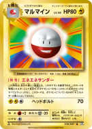 Carte Pokémon Japonaise Électrode 038/087 Expansion Pack 20th Anniversary