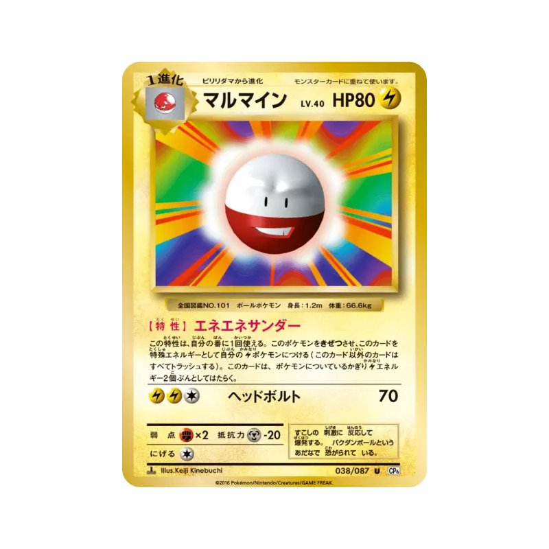 Carte Pokémon Japonaise Électrode 038/087 Expansion Pack 20th Anniversary
