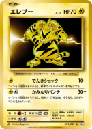 Carte Pokémon Japonaise Elektek 039/087 Expansion Pack 20th Anniversary
