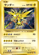 Carte Pokémon Japonaise Electhor 040/087 Expansion Pack 20th Anniversary