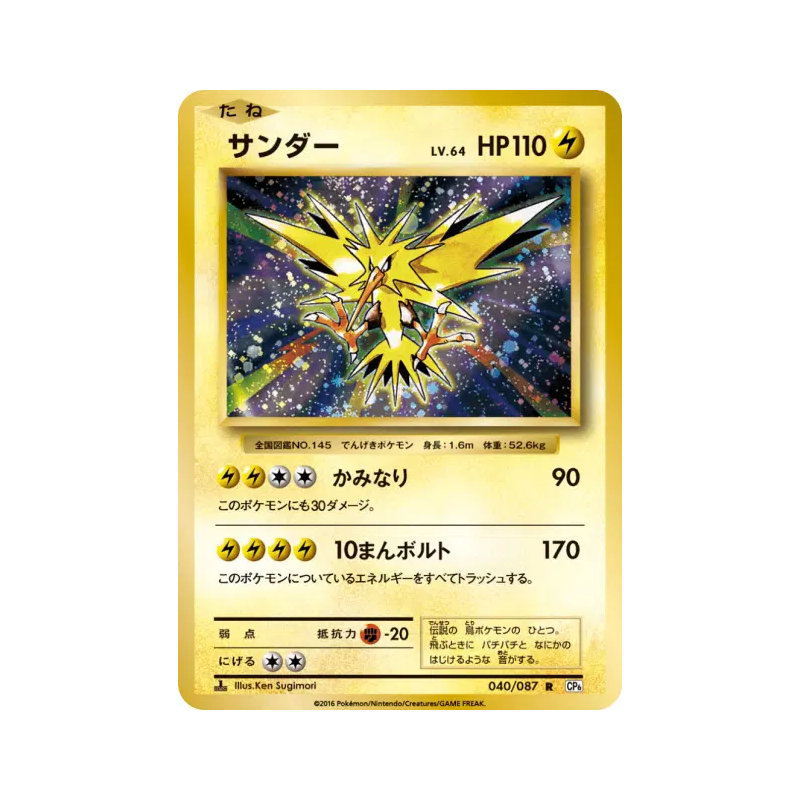 Carte Pokémon Japonaise Electhor 040/087 Expansion Pack 20th Anniversary