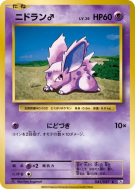 Carte Pokémon Japonaise Nidoran ♂ 041/087 Expansion Pack 20th Anniversary