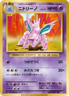Carte Pokémon Japonaise Nidorino 042/087 Expansion Pack 20th Anniversary