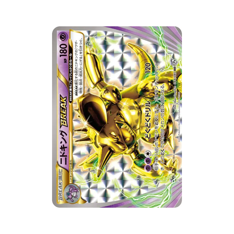 Carte Pokémon Japonaise Nidoking TURBO 044/087 Expansion Pack 20th Anniversary