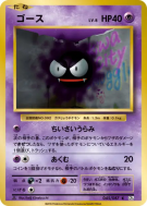 Carte Pokémon Japonaise Fantominus 045/087 Expansion Pack 20th Anniversary