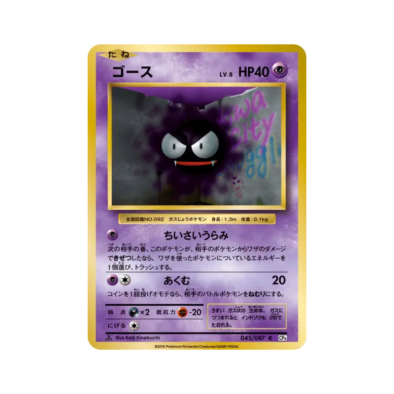 Carte Pokémon Japonaise Fantominus 045/087 Expansion Pack 20th Anniversary