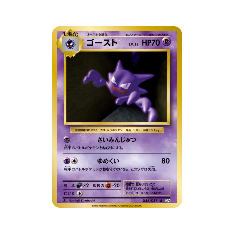 Carte Pokémon Japonaise Spectrum 046/087 Expansion Pack 20th Anniversary