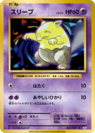 Carte Pokémon Japonaise Soporifik 047/087 Expansion Pack 20th Anniversary
