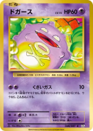 Carte Pokémon Japonaise Smogo 048/087 Expansion Pack 20th Anniversary