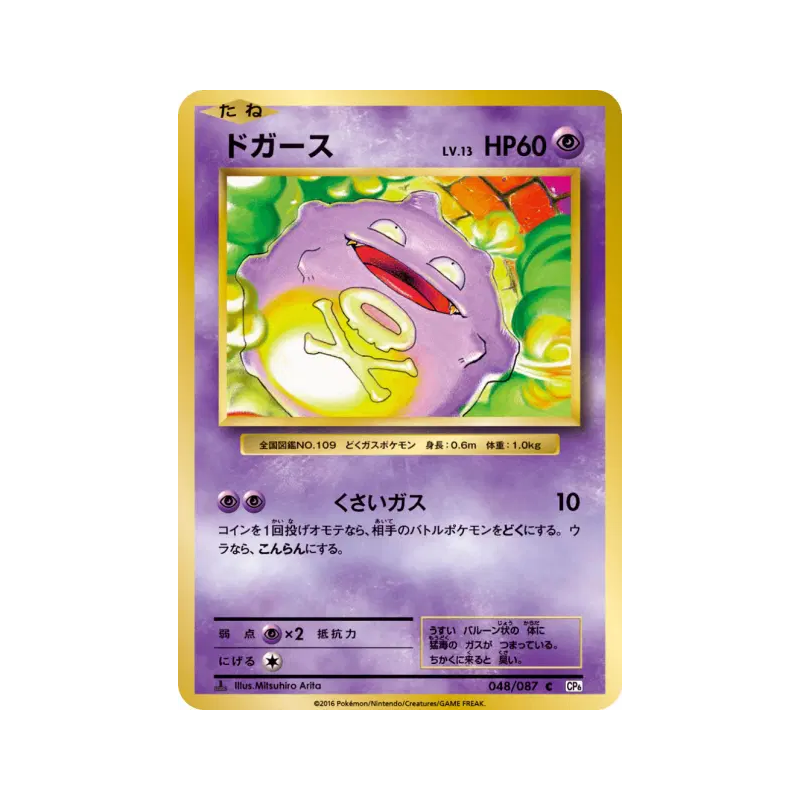 Carte Pokémon Japonaise Smogo 048/087 Expansion Pack 20th Anniversary
