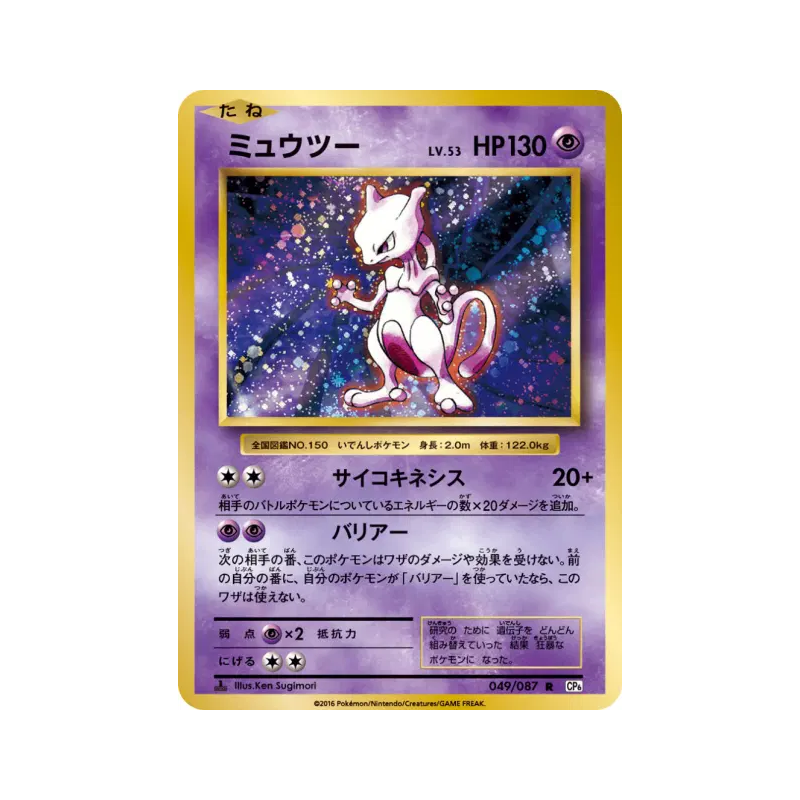 Carte Pokémon Japonaise Mewtwo 049/087 Expansion Pack 20th Anniversary