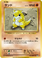 Carte Pokémon Japonaise Sabelette 052/087 Expansion Pack 20th Anniversary