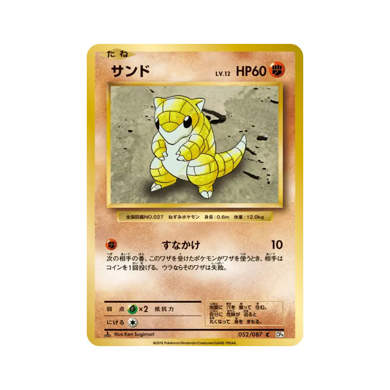Carte Pokémon Japonaise Sabelette 052/087 Expansion Pack 20th Anniversary