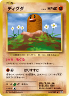Carte Pokémon Japonaise Taupiqueur 053/087 Expansion Pack 20th Anniversary