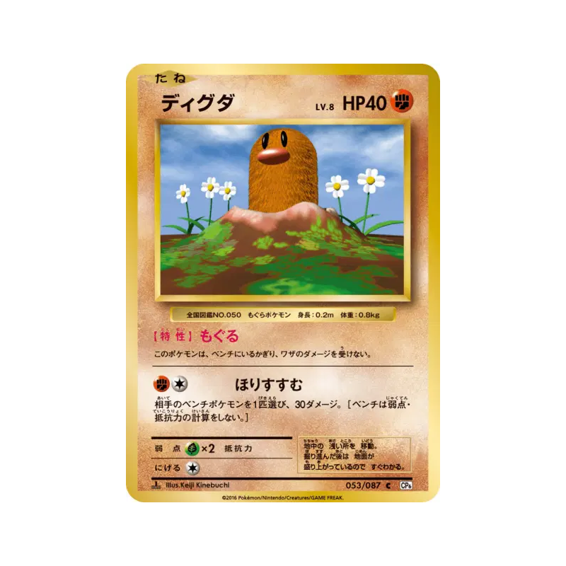 Carte Pokémon Japonaise Taupiqueur 053/087 Expansion Pack 20th Anniversary