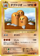 Carte Pokémon Japonaise Triopikeur 054/087 Expansion Pack 20th Anniversary