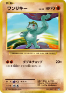 Carte Pokémon Japonaise Machoc 055/087 Expansion Pack 20th Anniversary