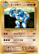 Carte Pokémon Japonaise Machopeur 056/087 Expansion Pack 20th Anniversary