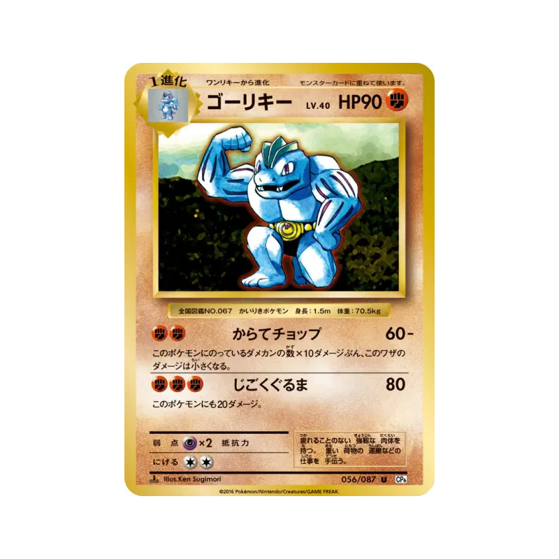 Carte Pokémon Japonaise Machopeur 056/087 Expansion Pack 20th Anniversary