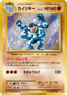 Carte Pokémon Japonaise Mackogneur 057/087 Expansion Pack 20th Anniversary