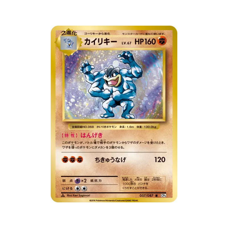 Carte Pokémon Japonaise Mackogneur 057/087 Expansion Pack 20th Anniversary
