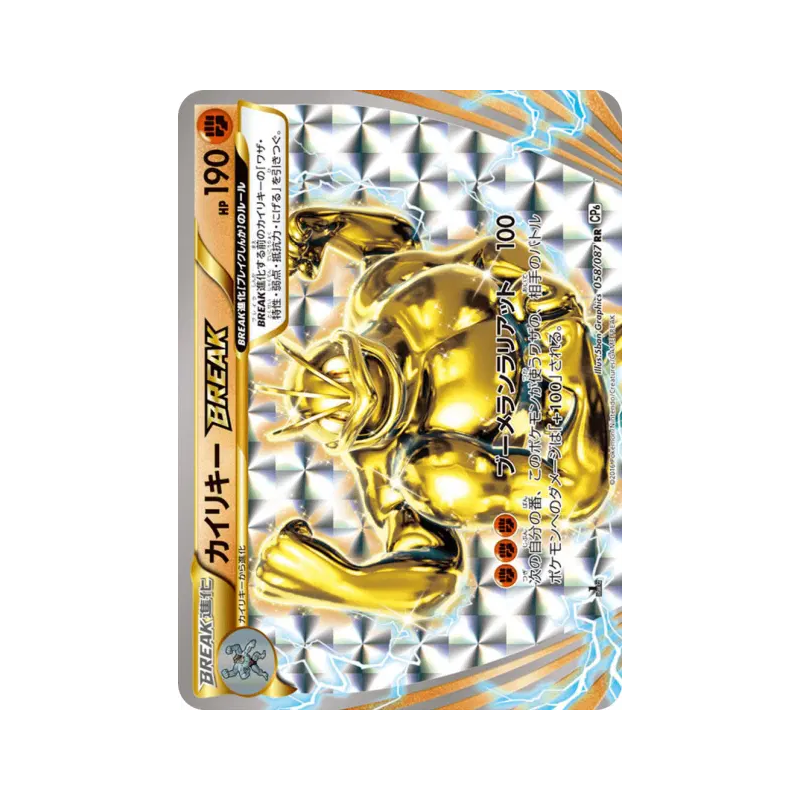 Carte Pokémon Japonaise Mackogneur TURBO 058/087 Expansion Pack 20th Anniversary