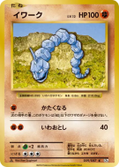 Carte Pokémon Japonaise Onix 059/087 Expansion Pack 20th Anniversary