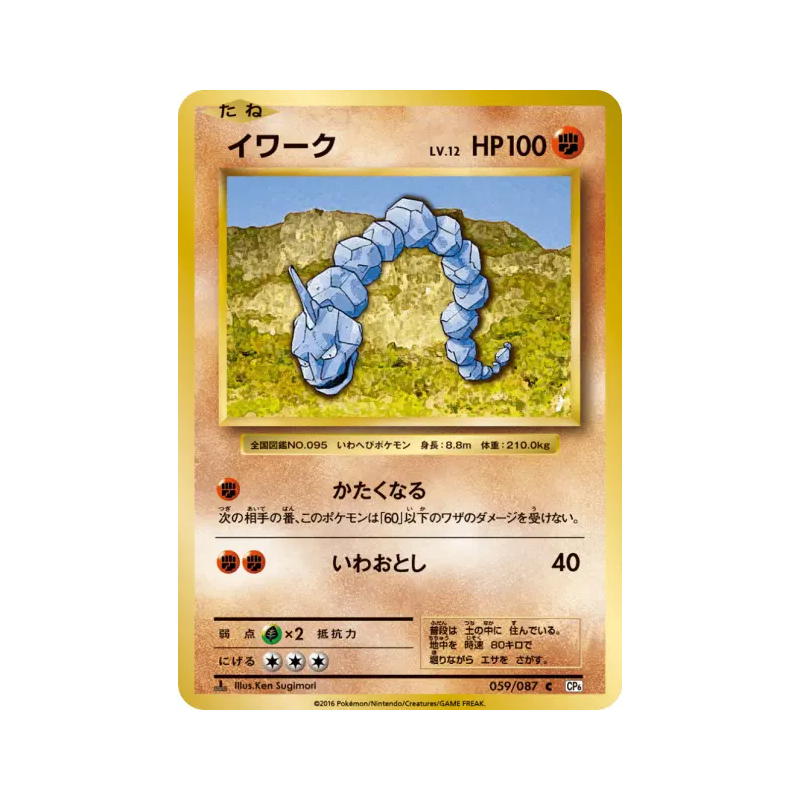 Carte Pokémon Japonaise Onix 059/087 Expansion Pack 20th Anniversary