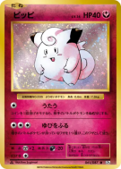 Carte Pokémon Japonaise Mélofée 061/087 Expansion Pack 20th Anniversary
