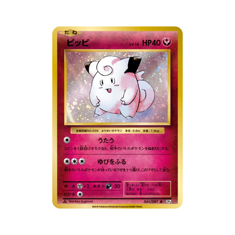 Carte Pokémon Japonaise Mélofée 061/087 Expansion Pack 20th Anniversary