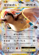 Carte Pokémon Japonaise Roucarnage-EX 062/087 Expansion Pack 20th Anniversary