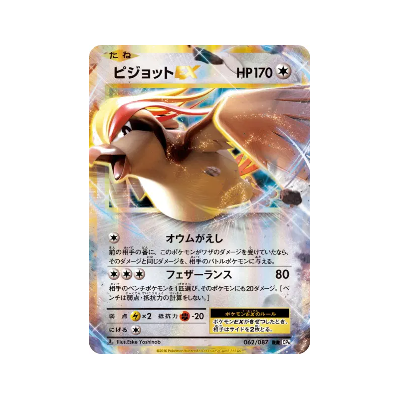 Carte Pokémon Japonaise Roucarnage-EX 062/087 Expansion Pack 20th Anniversary