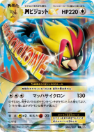 Carte Pokémon Japonaise Méga Roucarnage-EX 063/087 Expansion Pack 20th Anniversary