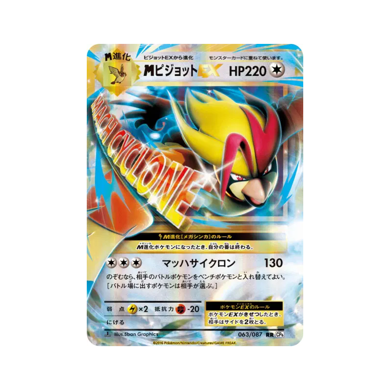Carte Pokémon Japonaise Méga Roucarnage-EX 063/087 Expansion Pack 20th Anniversary