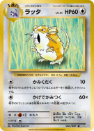 Carte Pokémon Japonaise Rattatac 065/087 Expansion Pack 20th Anniversary